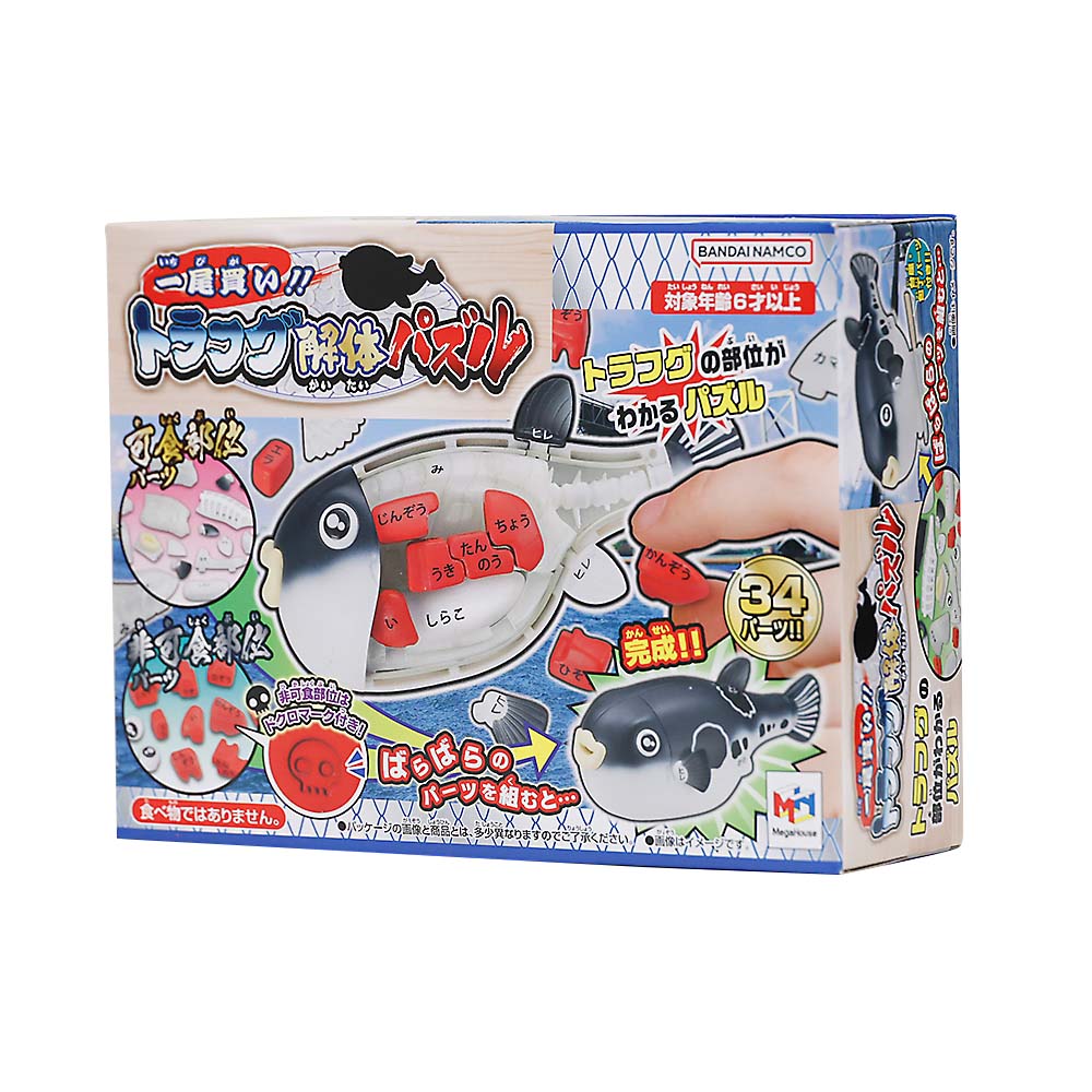 一尾買い！トラフグ解体パズル
