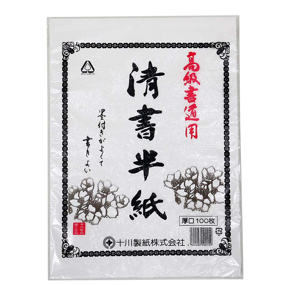 半紙 清書用　100枚入