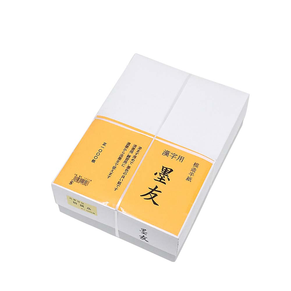半紙 墨友 1000枚入 | ジョイフル本田 取り寄せ＆店舗受取