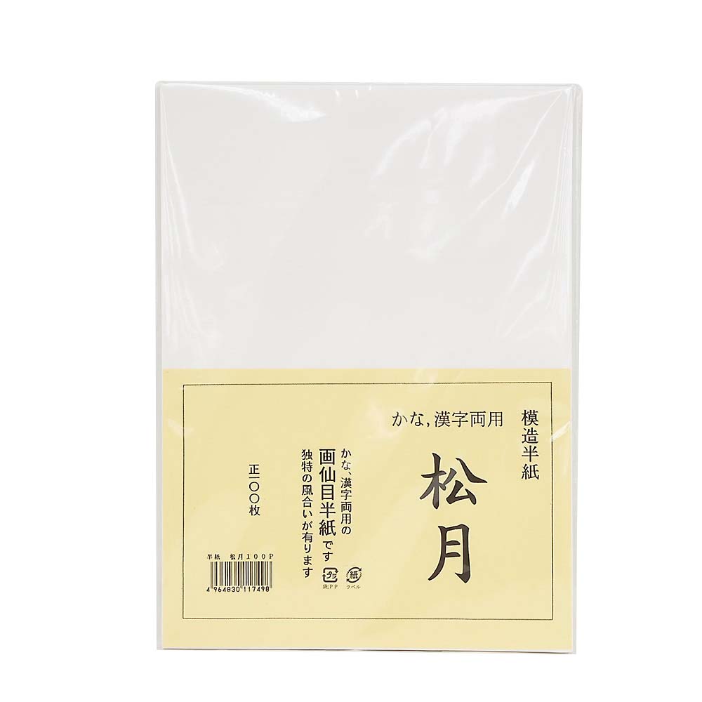 半紙 松月　100枚入