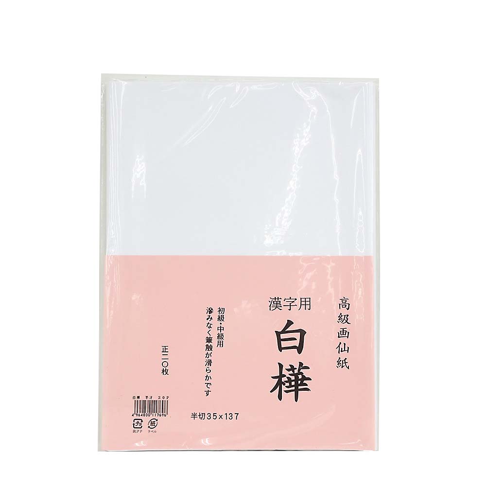 画仙紙 白樺 半切　20枚入