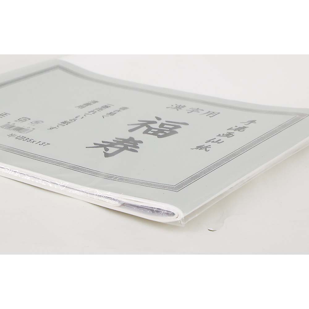 画仙紙 福寿 半切　10枚入