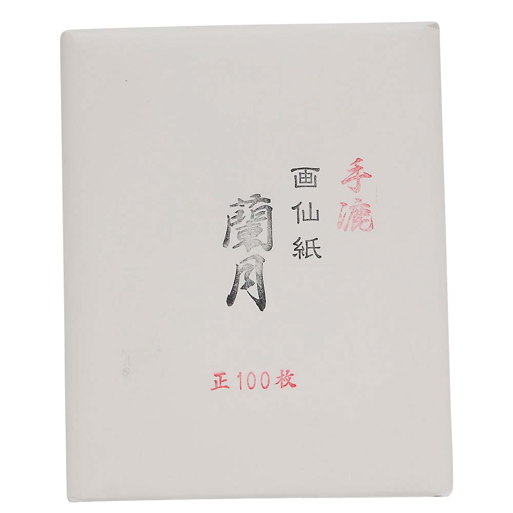 手漉画仙紙 蘭月 半切　100枚入