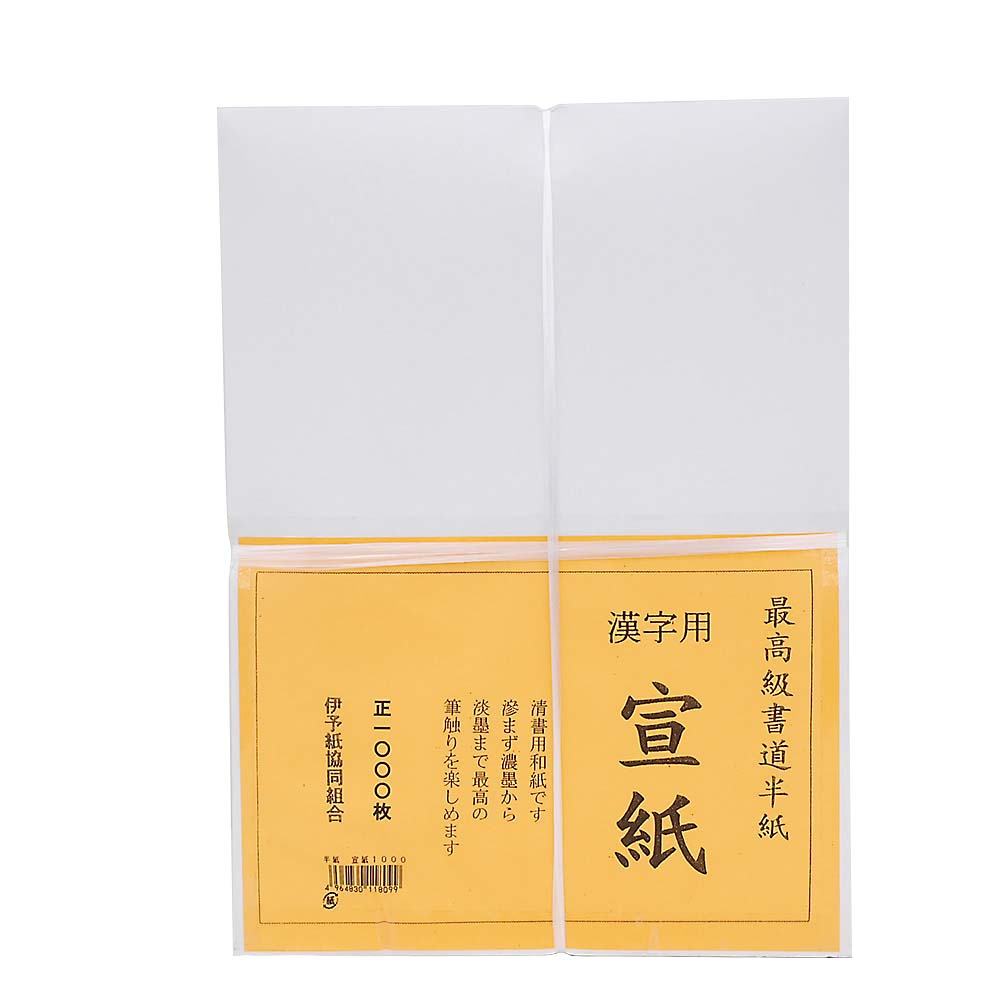 半紙 宣紙　1000枚入