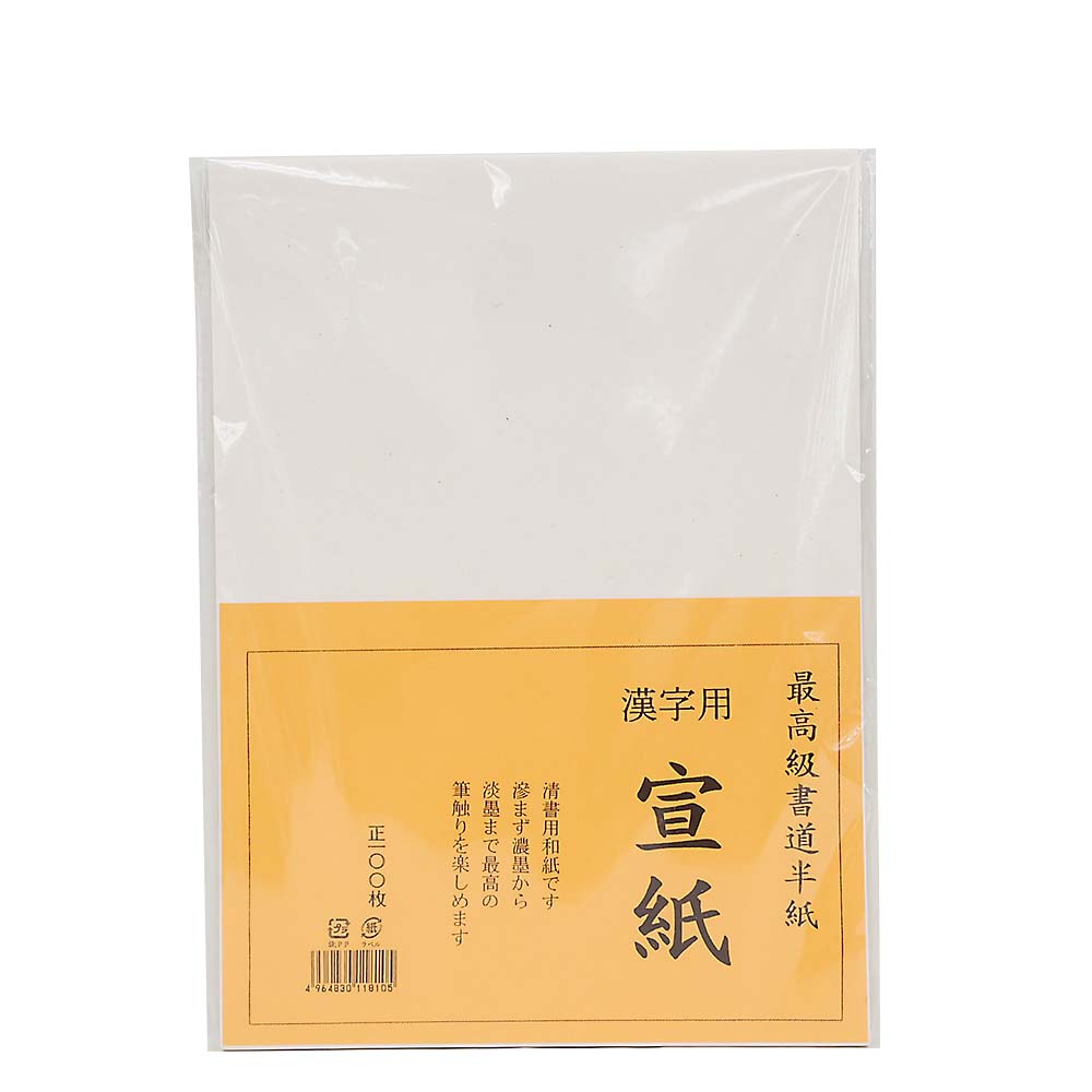 半紙 宣紙　100枚入