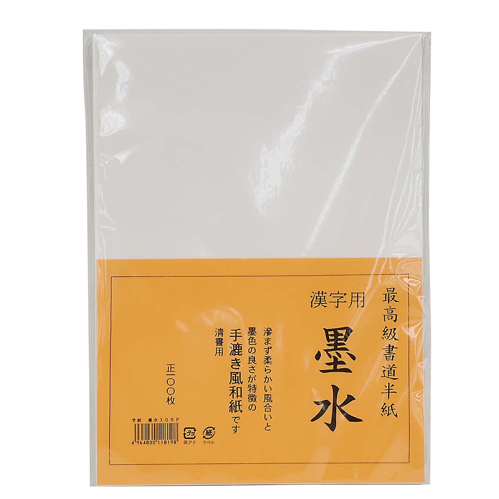 半紙 墨水　100枚入