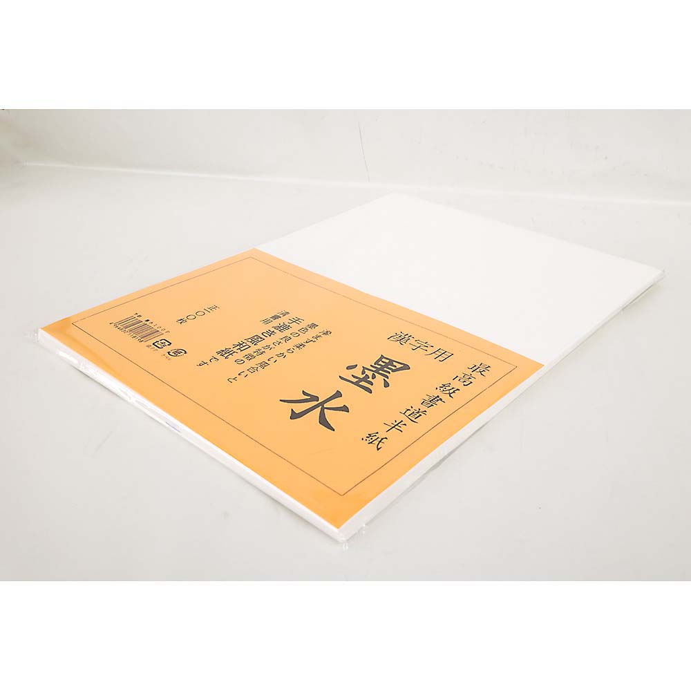 半紙 墨水　100枚入