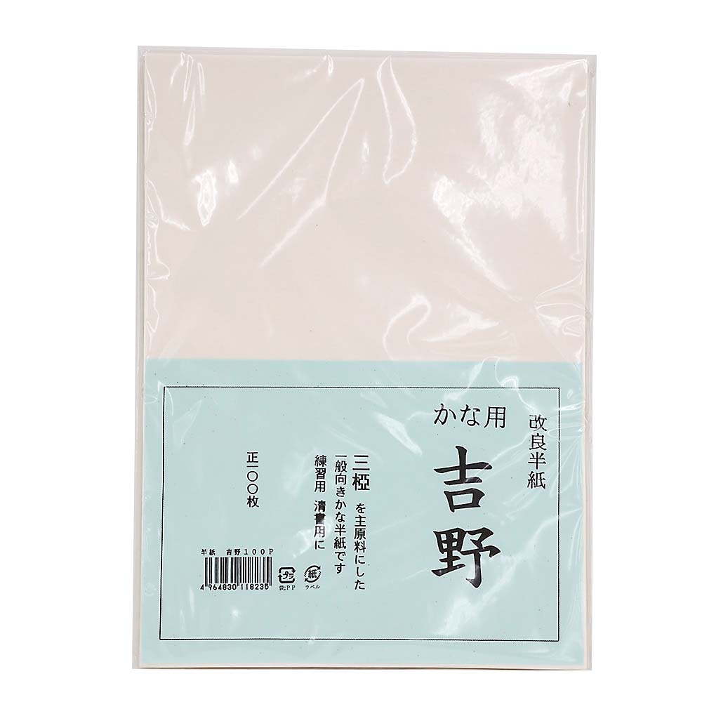 半紙 吉野　100枚入