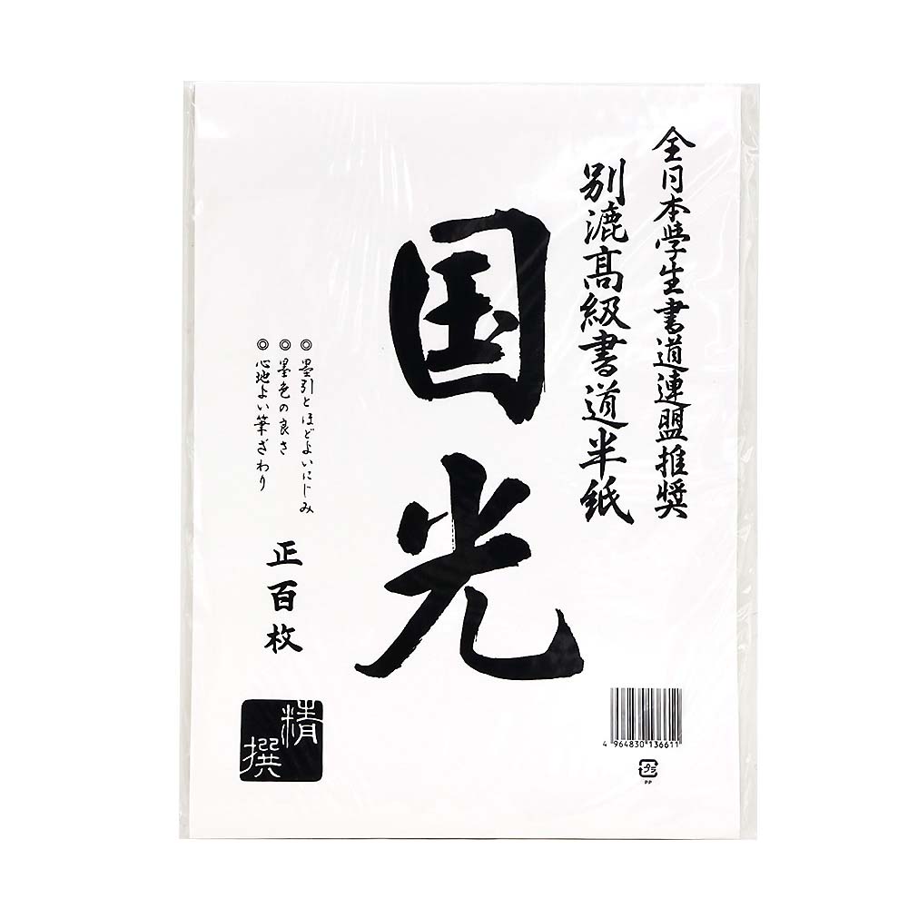 半紙 国光　100枚入