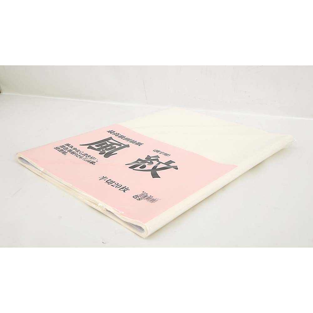 画仙紙 風紋 半切　20枚入