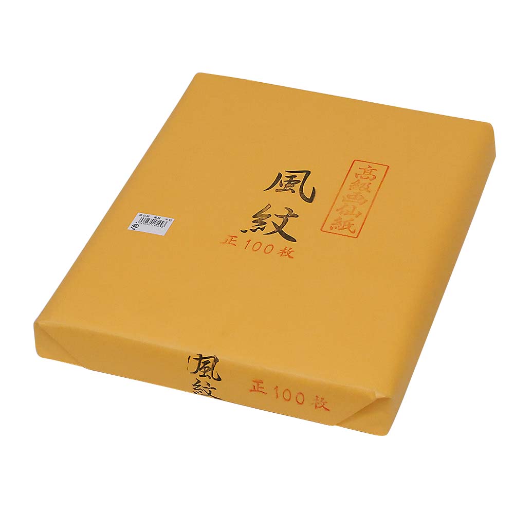 手漉画仙紙 蘭月 半切 100枚入 | ジョイフル本田 取り寄せ＆店舗受取