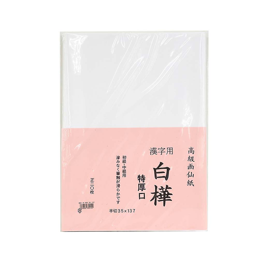 画仙紙 白樺 特厚口 半切　20枚入