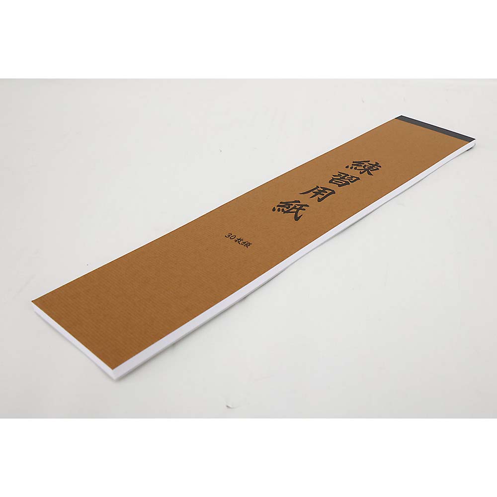 短冊 練習用30枚綴　広巾