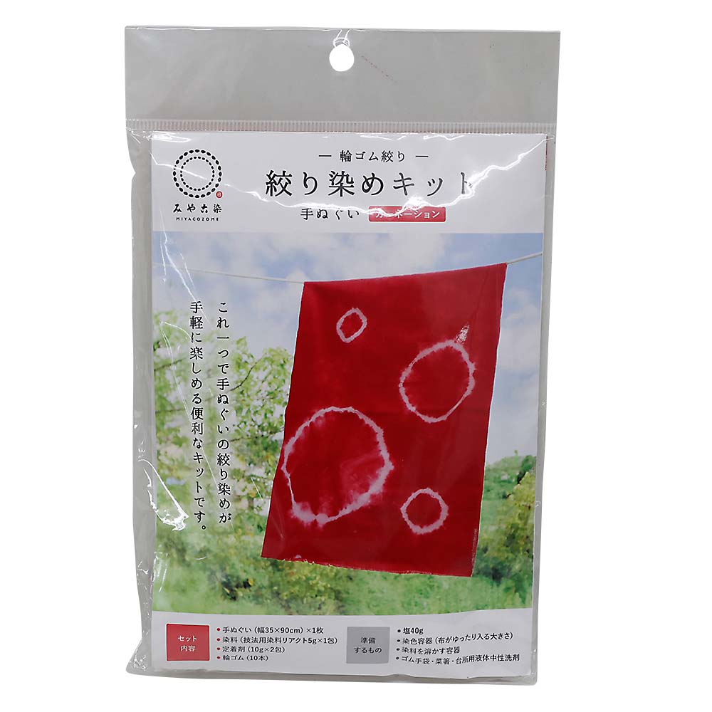みやこ染　絞り染手ぬぐいキット　カーネーション