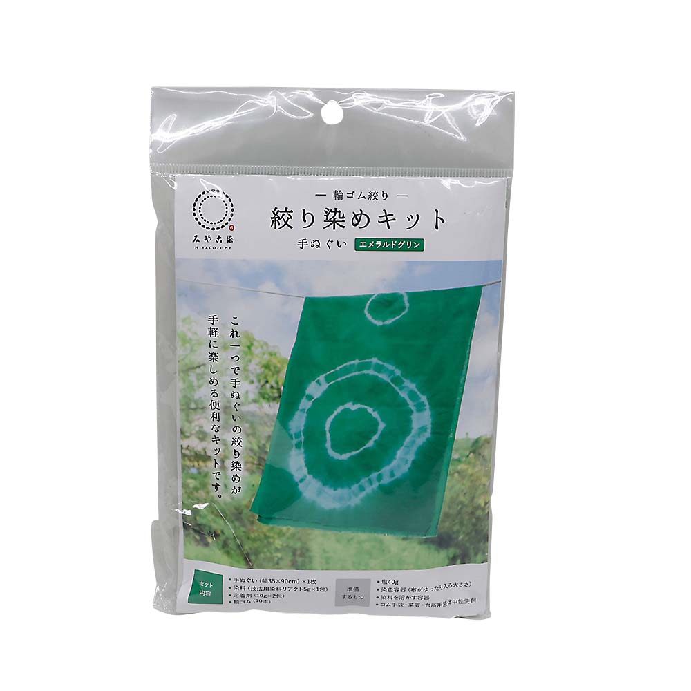 みやこ染　絞り染手ぬぐいキット　エメラルドグリン