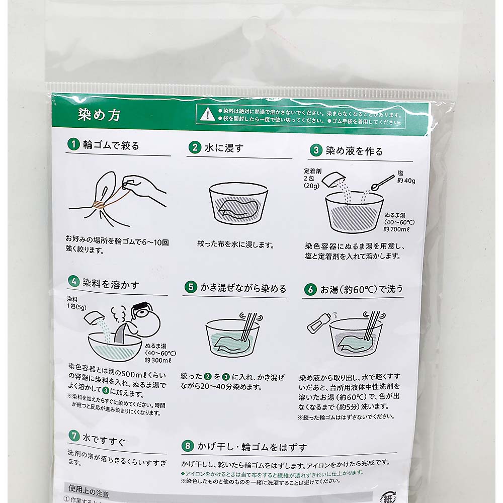 みやこ染　絞り染手ぬぐいキット　エメラルドグリン