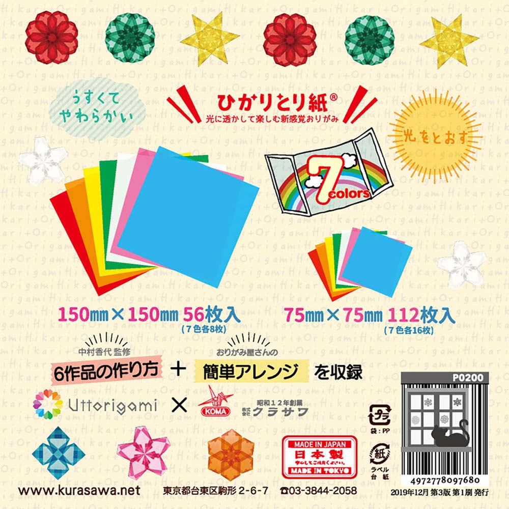ひかりとり紙　ブックセット　Ｐ０２００