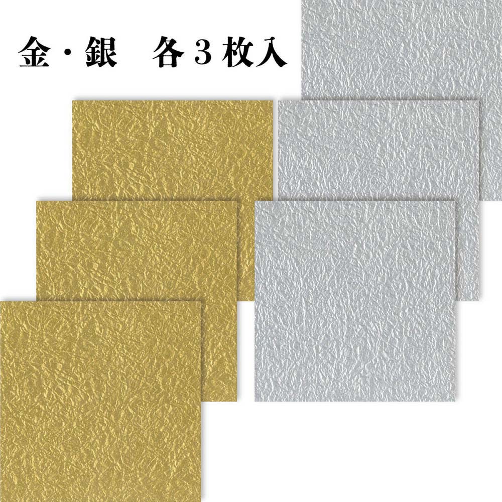 もみ金銀紙　150x150mm