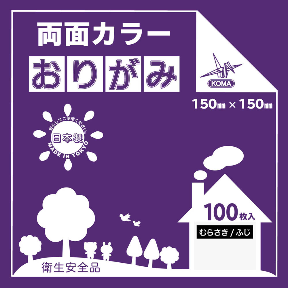 おりがみ紫/藤　150X150mm