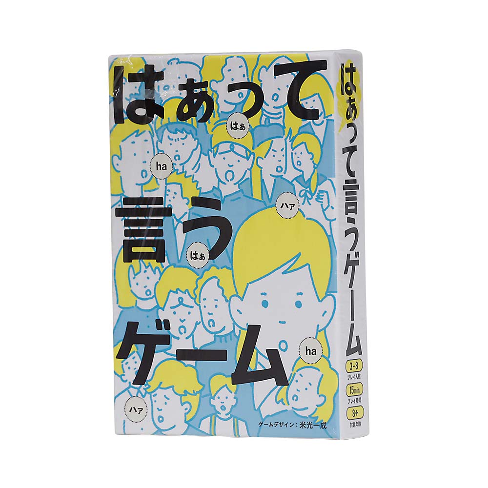 はぁって言うゲーム　パーティーゲーム
