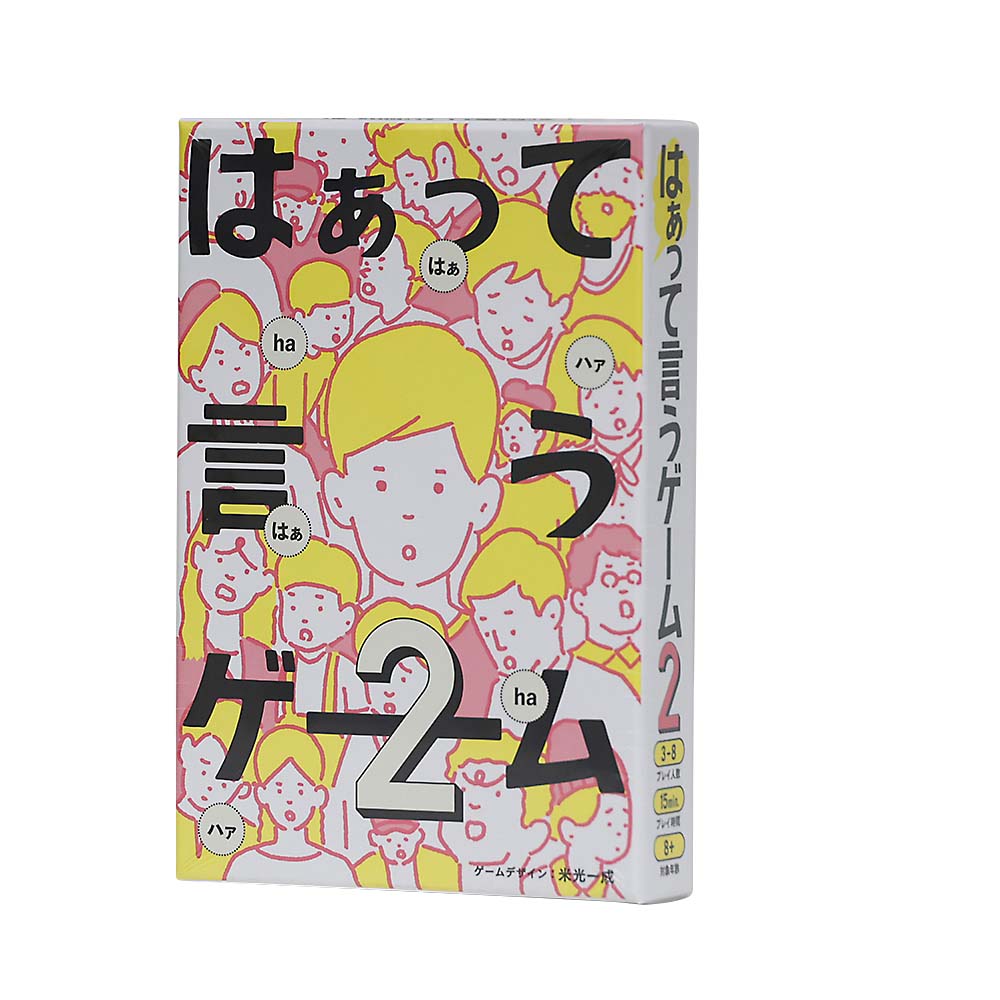 はぁって言うゲーム２　カードゲーム