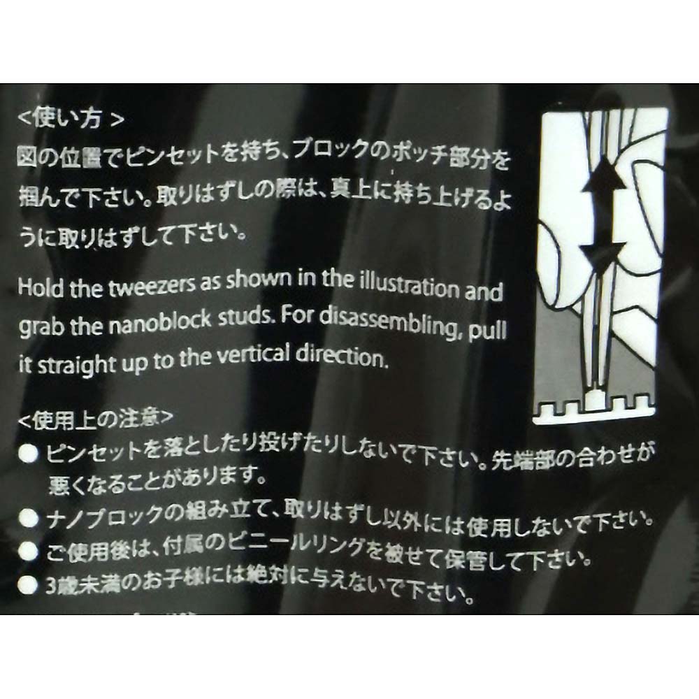 ナノブロック専用ピンセット　NB-019