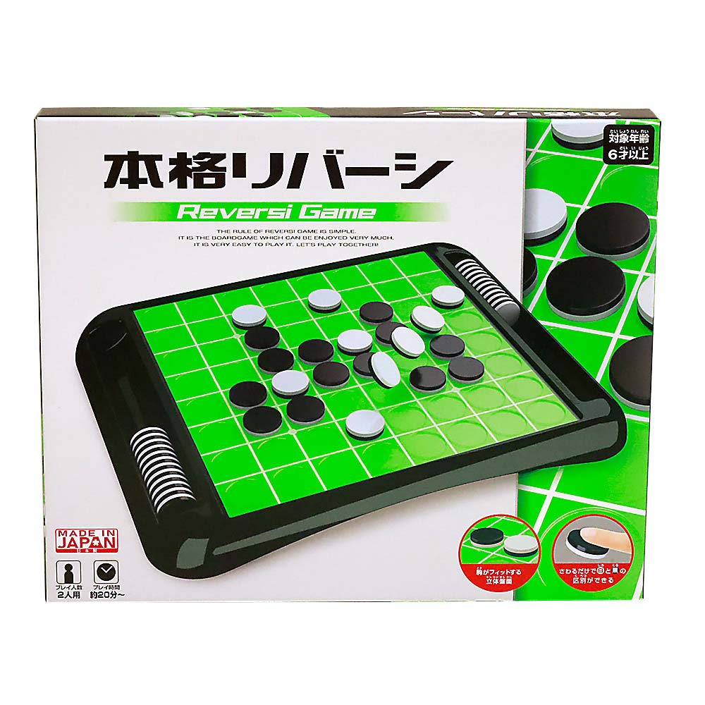 本格リバーシ　NEW