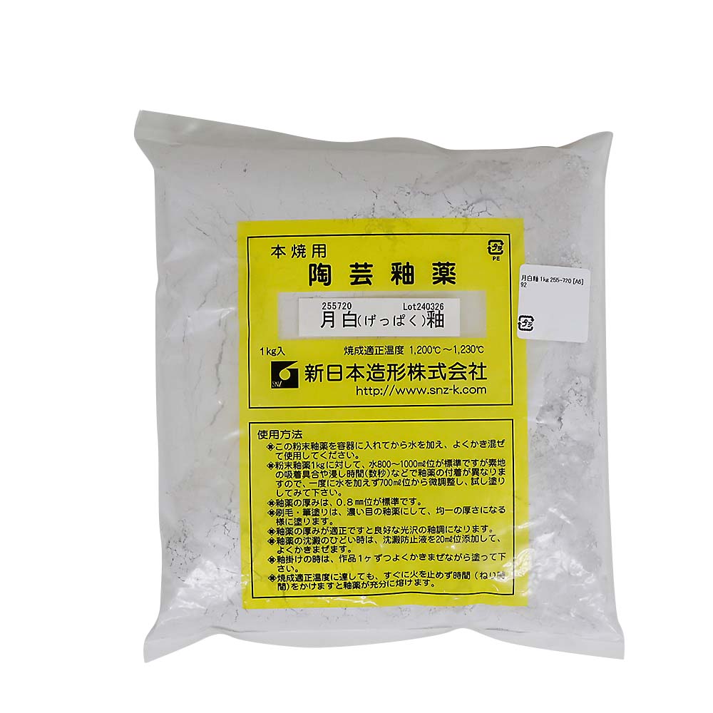 月白釉　１ｋｇ　２５５－７２０