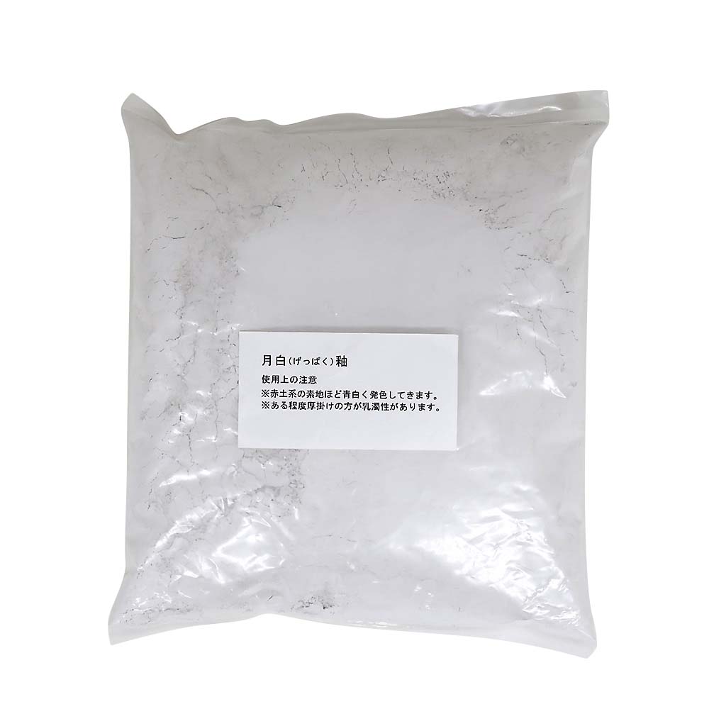 月白釉　１ｋｇ　２５５－７２０