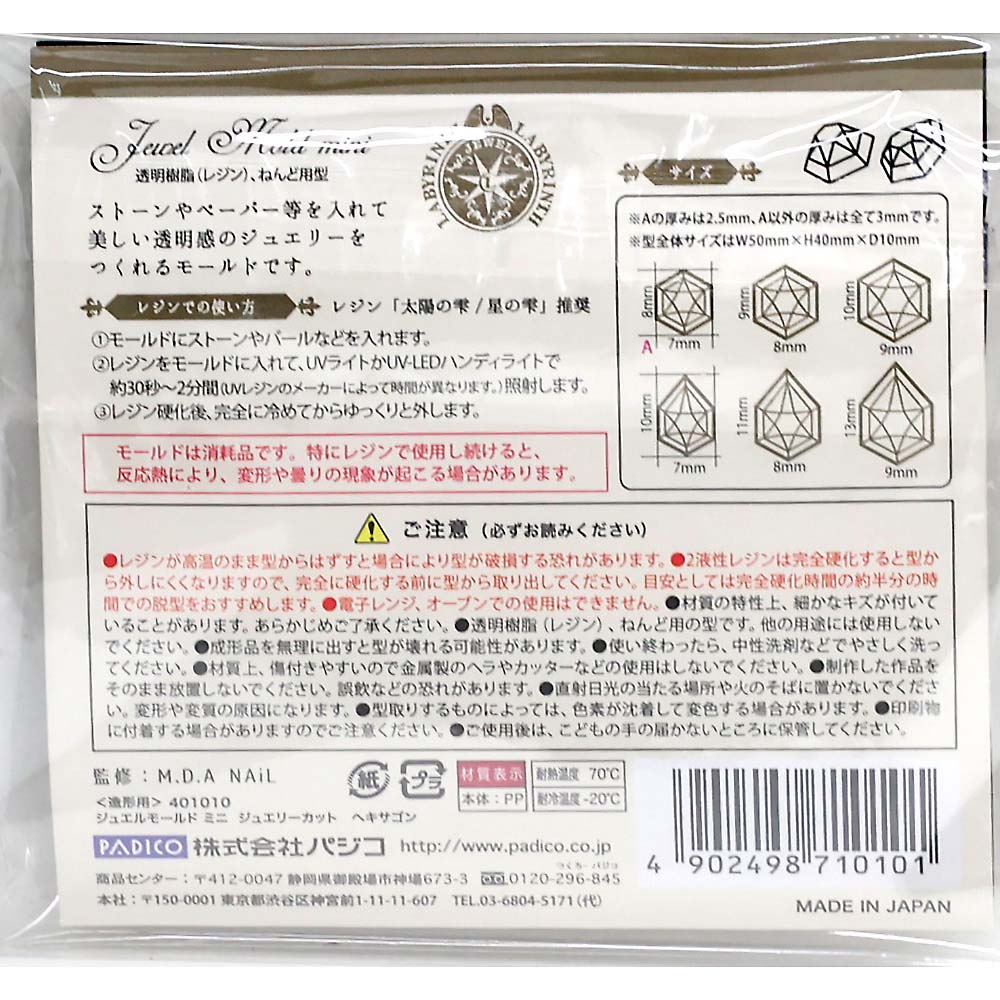 ソフトモ－ルド　ジュエリ－カットヘキサゴン　ＰＡ－１０１０