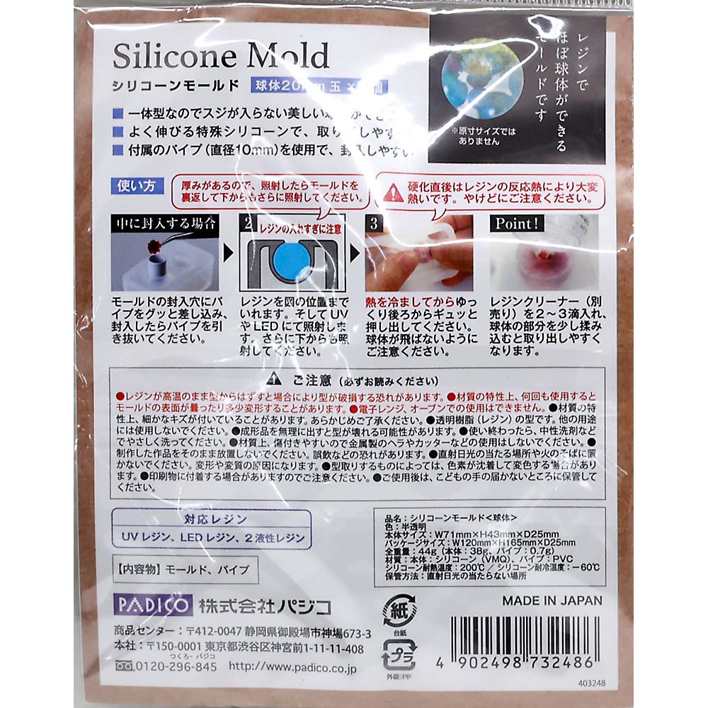 シリコンモ－ルドキュウタイ２０ｍｍ　４０３２４８