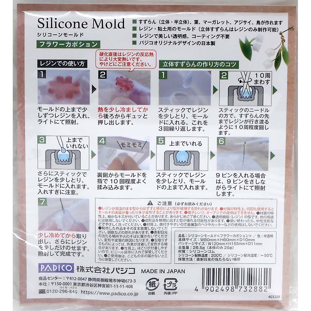 シリコーンモールド　フラワーカボション　４０３２８８