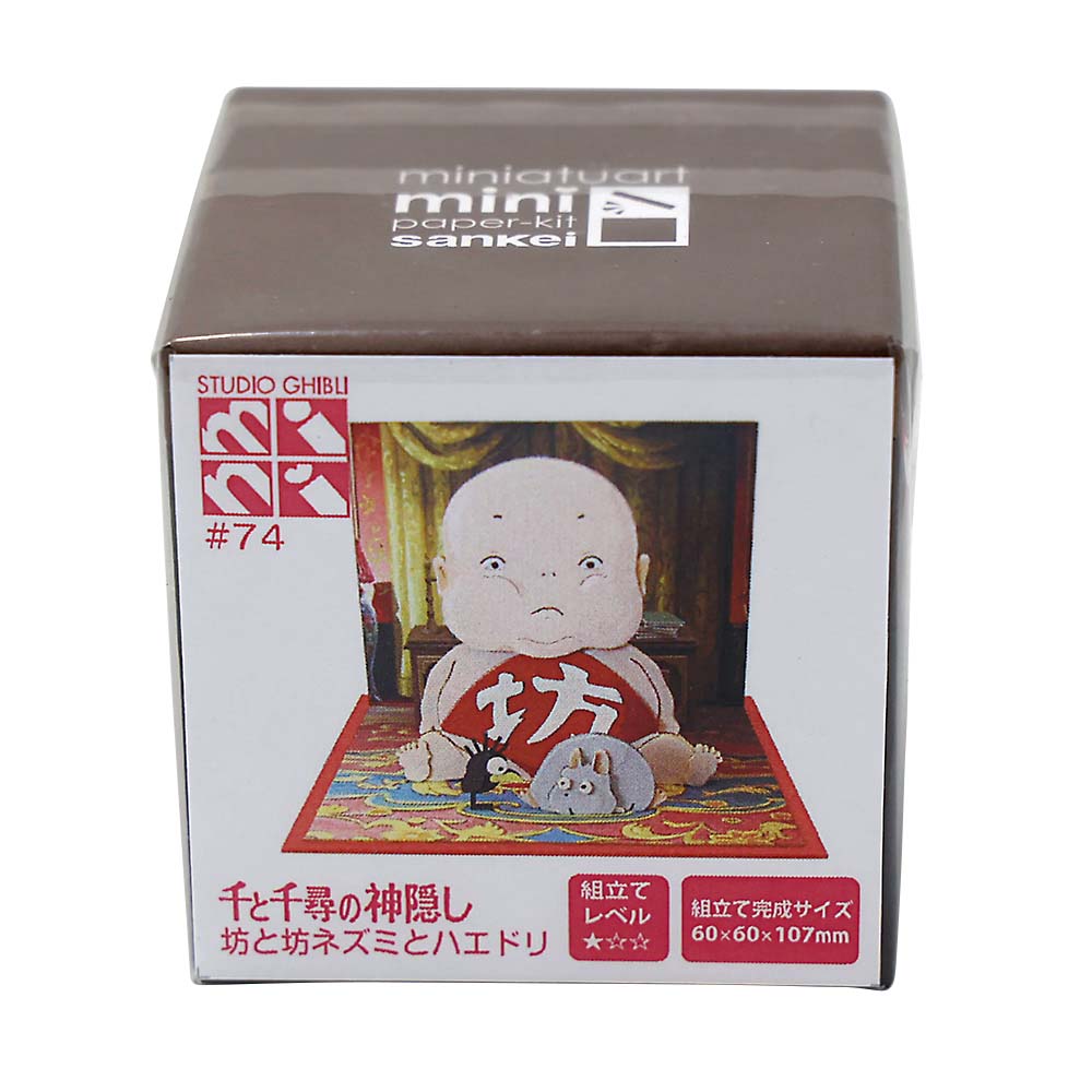 坊と坊ネズミとハエドリ MP07－74 | ジョイフル本田 取り寄せ