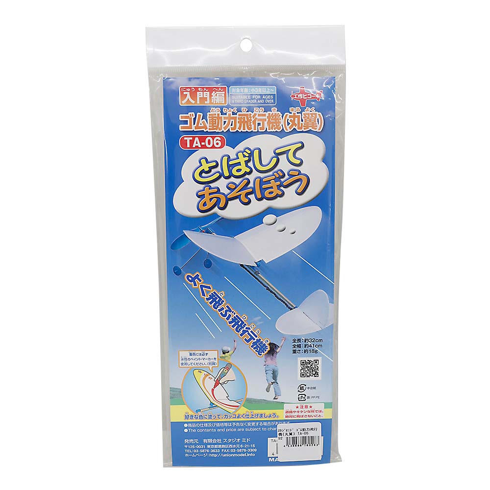 ゴム動力飛行機（丸翼）　ＴＡ－０６