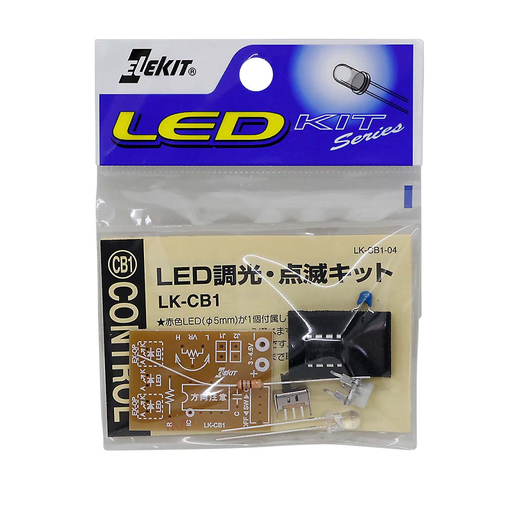 ＬＥＤ調光・点滅キット　ＬＫ－ＣＢ１