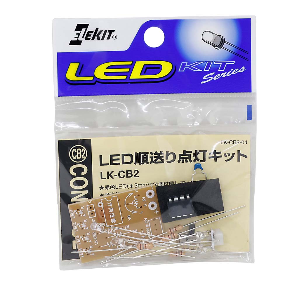 ＬＥＤ順送り点灯キット　ＬＫ－ＣＢ２