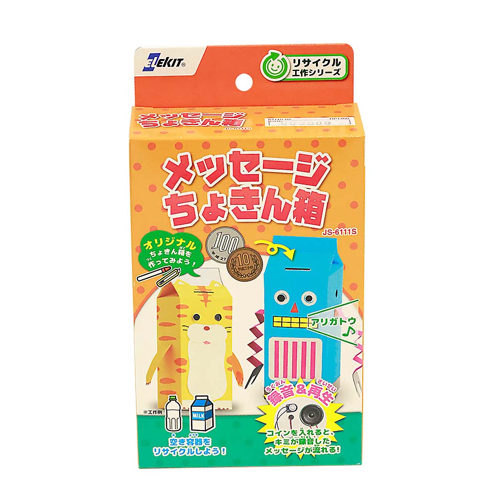 メッセージ貯金箱　JS-6111S
