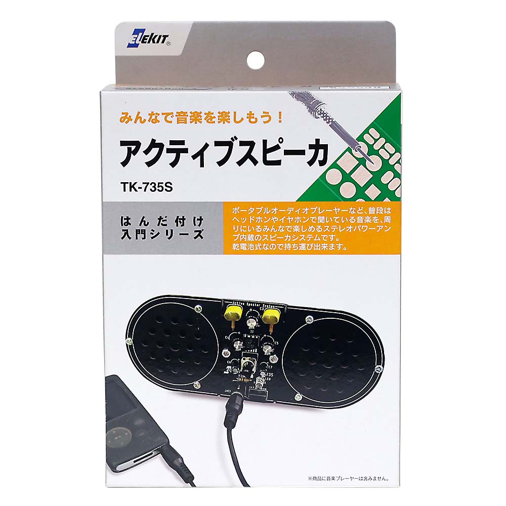 アクティブスピーカー　ＴＫ－７３５Ｓ