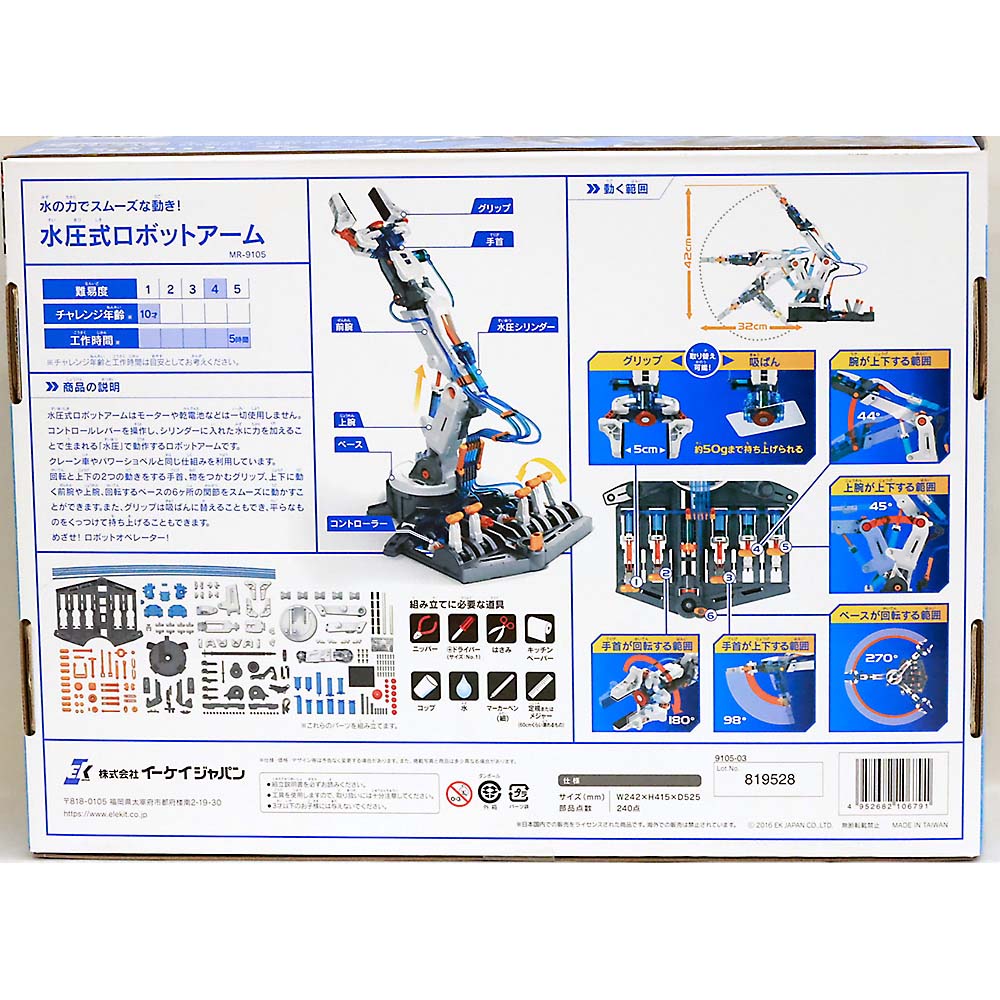 水圧式ロボットアーム　MR-9105