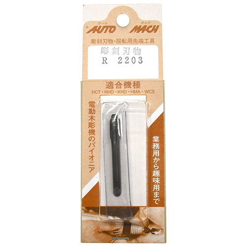 替刃（ＢＰ）　丸　Ｒ－２２０３