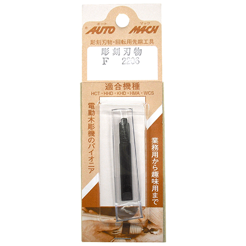 替刃（ＢＰ）　平　Ｆ－２２０６