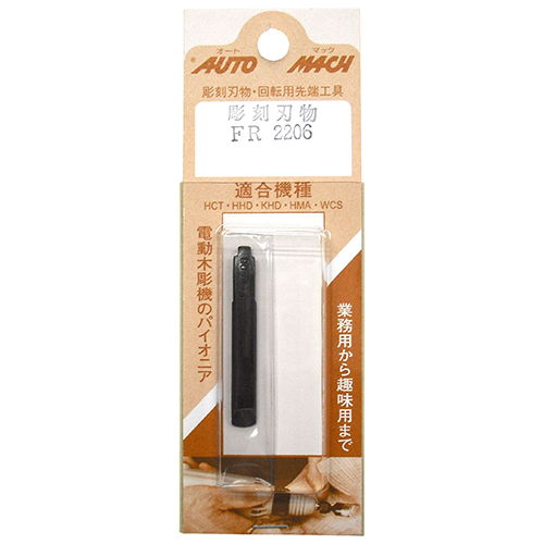 替刃（ＢＰ）　平丸　ＦＲ－２２０６