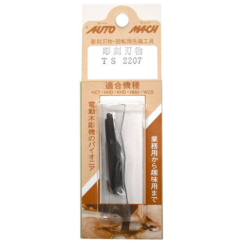 替刃　三角６０度　７ｍｍ　ＴＳ－２２０７