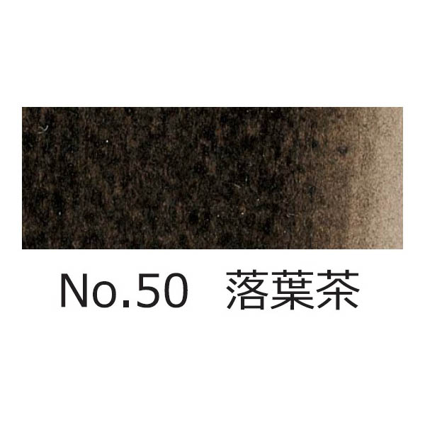 岩絵具 岩岱赭 10番 541-10 | ジョイフル本田 取り寄せ＆店舗受取
