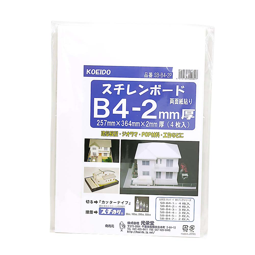スチレンボード B4 2mm 4枚入　SB-B4-2P