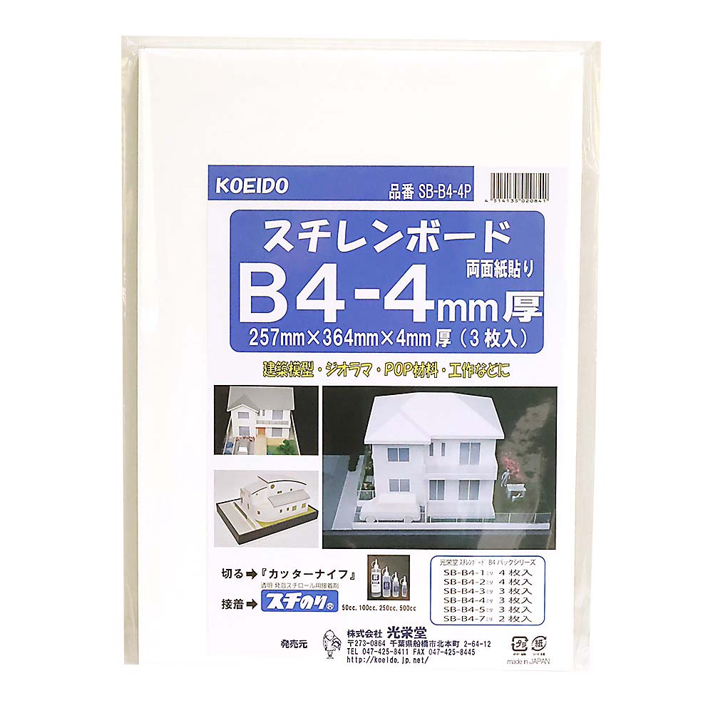 スチレンボード B4 4mm 3枚入　SB-B4-4P
