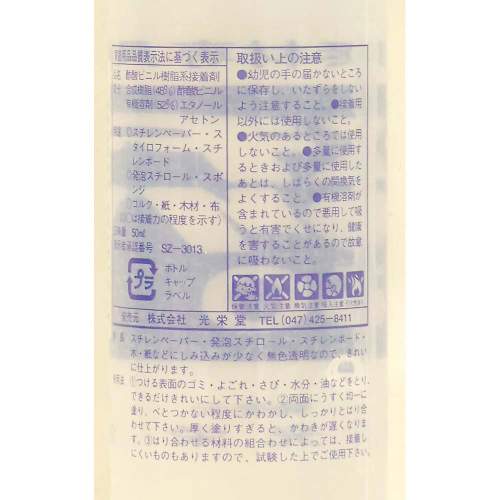 スチのり50　50cc入