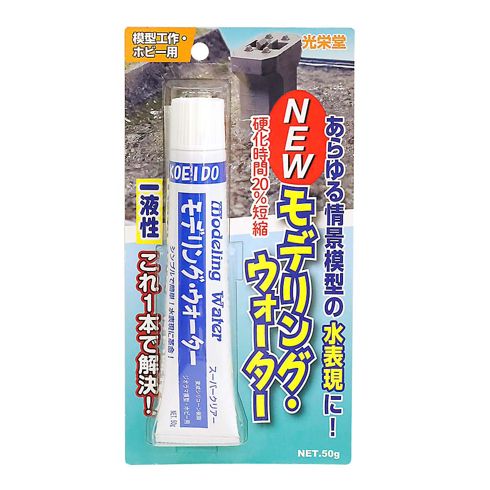 モデリングウォーター　MW-01