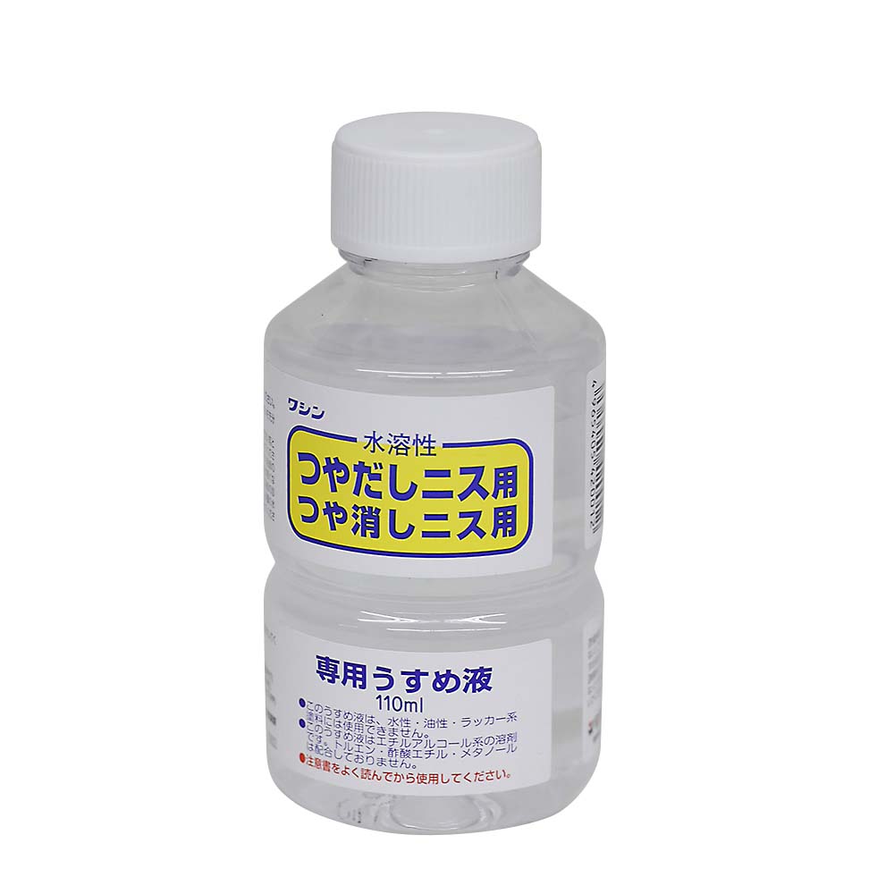 水溶性ニスうすめ液　１１０ml