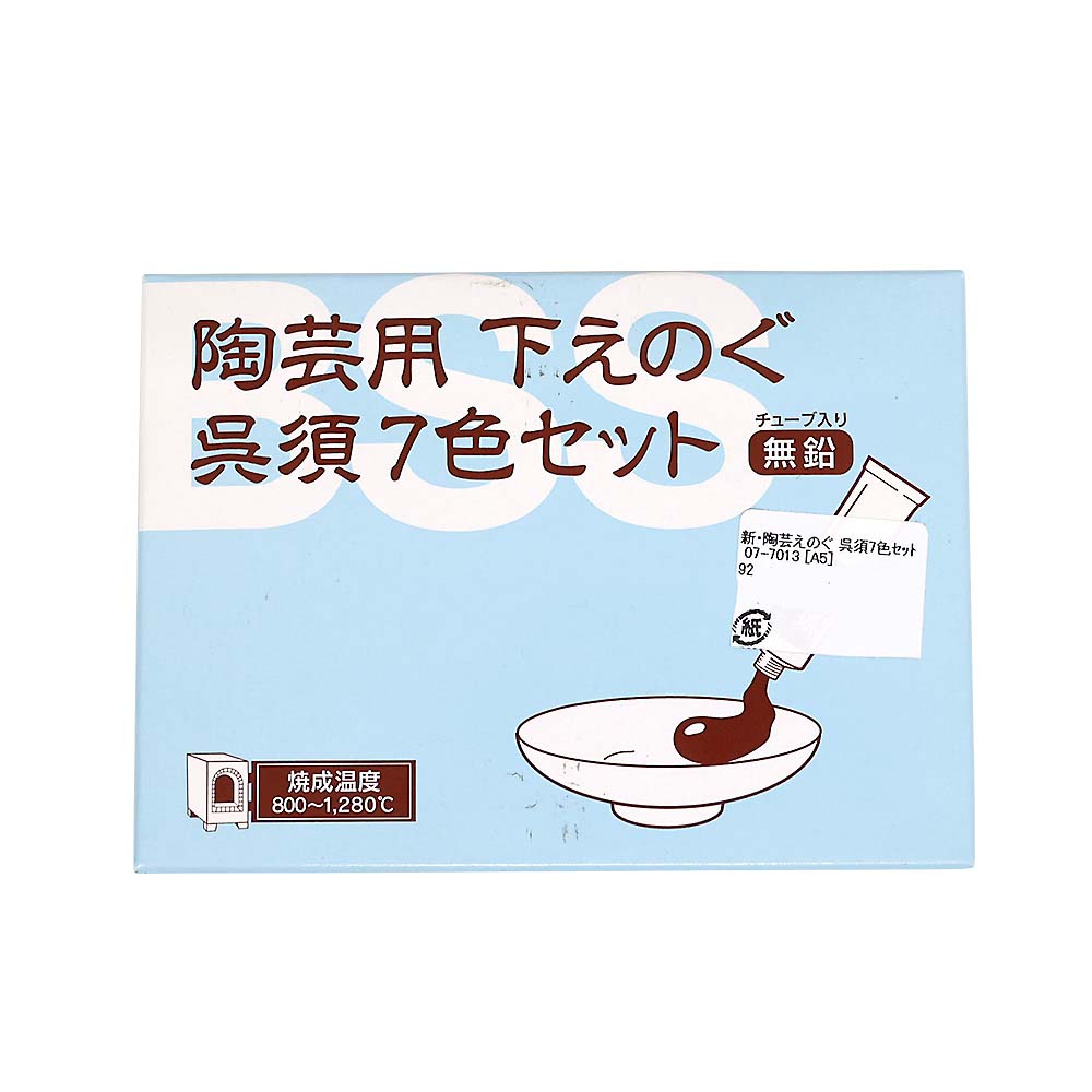 新・陶芸えのぐ　呉須７色セット　０７－７０１３